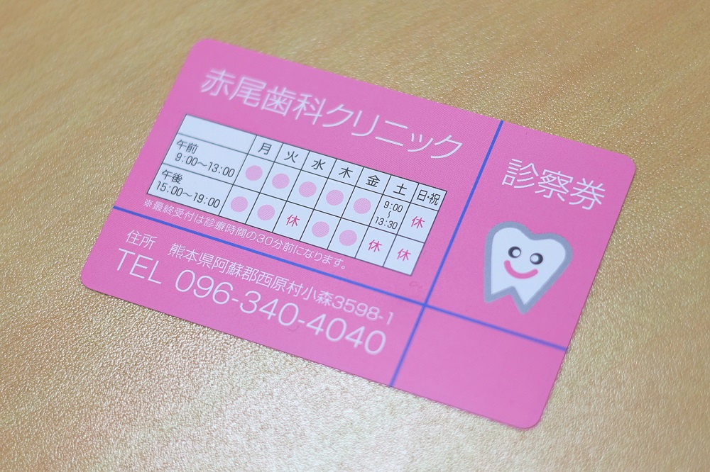 赤尾歯科クリニック